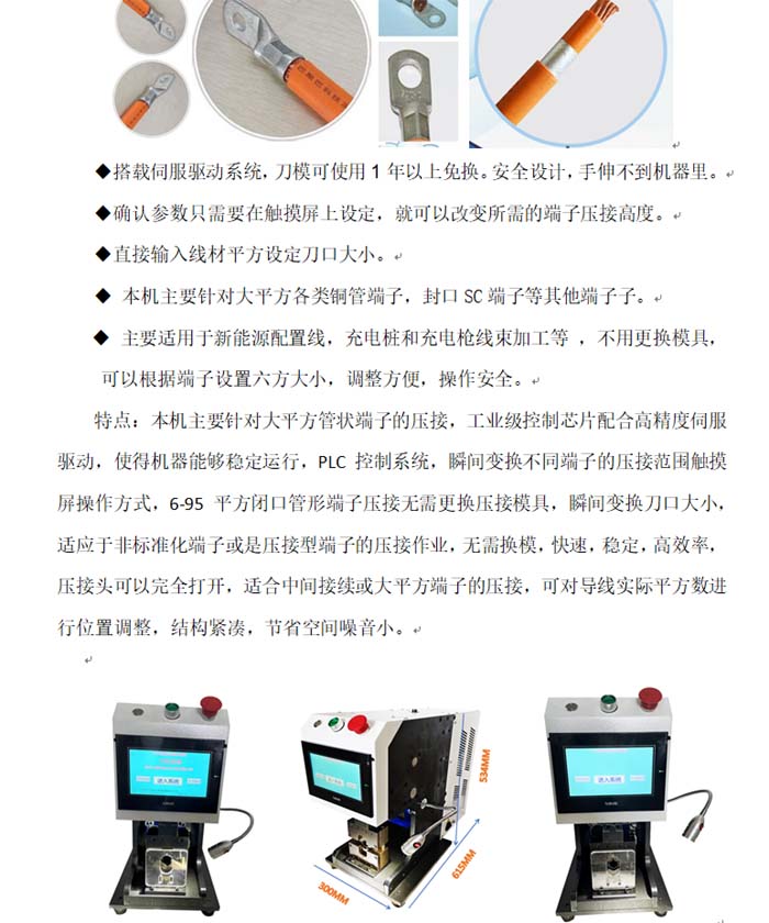 DW-6MF通用型伺服壓接機(jī)